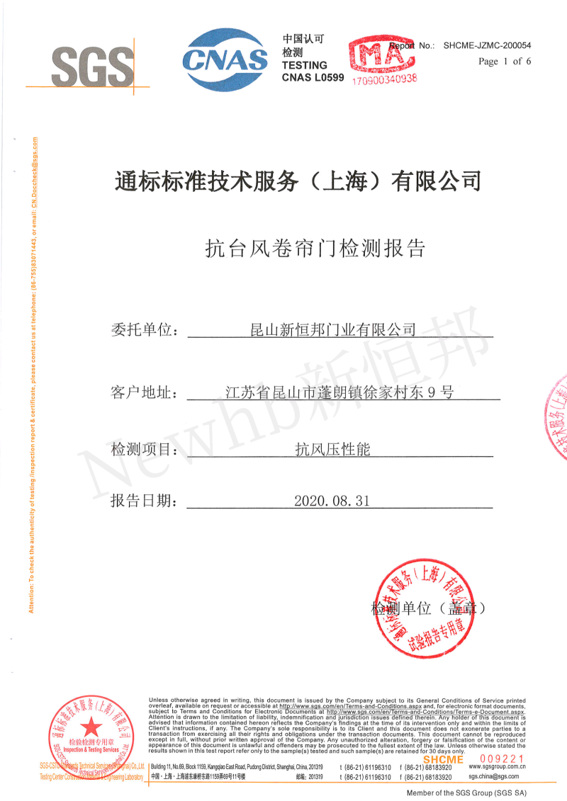 久久麻豆精亚洲AV品国产精品（bāng）抗風卷簾門SGS檢測報告1