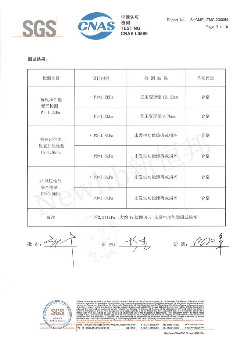 久久麻豆精亚洲AV品国产精品抗風卷簾門SGS檢測報告4