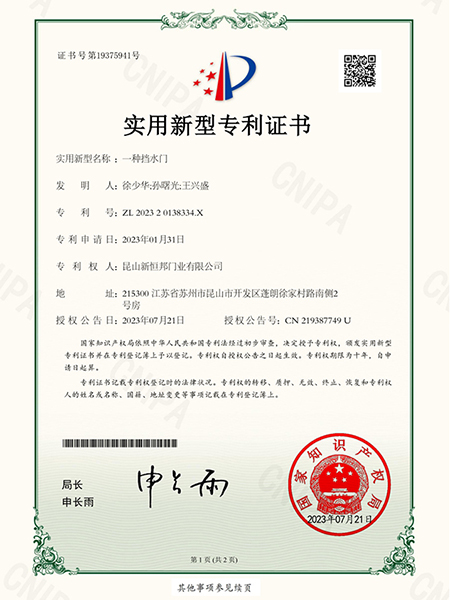 一（yī）種擋水門