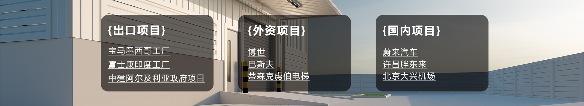新恒（héng）邦屹立於特種卷簾門領域，有口皆碑（bēi）