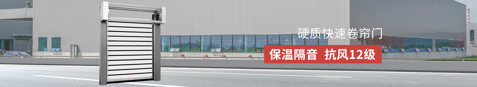 硬質快（kuài）速門banner