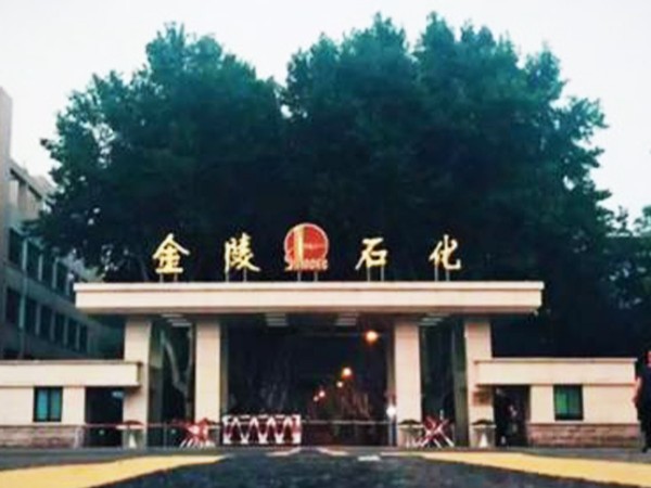 昆（kūn）山久久麻豆精亚洲AV品国产精品助力中石（shí）化金陵分公司安全生產