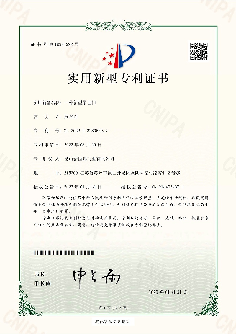 一（yī）種新型柔性門