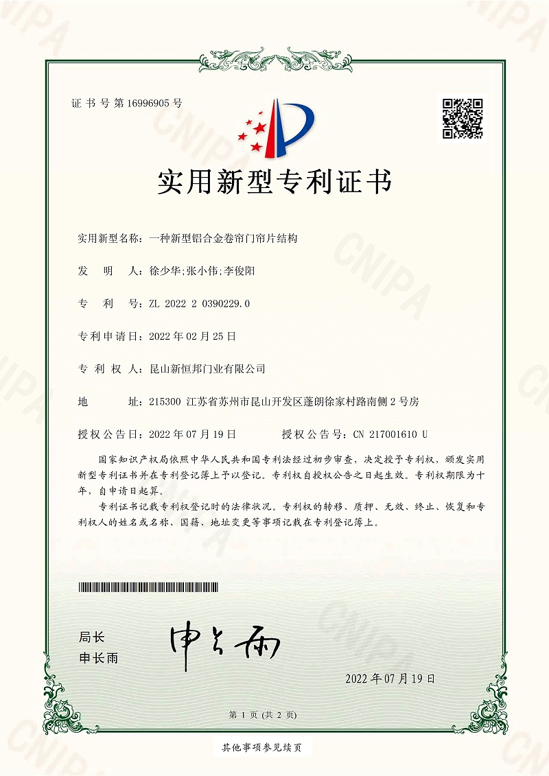 一種新型鋁合（hé）金卷簾門簾片結構