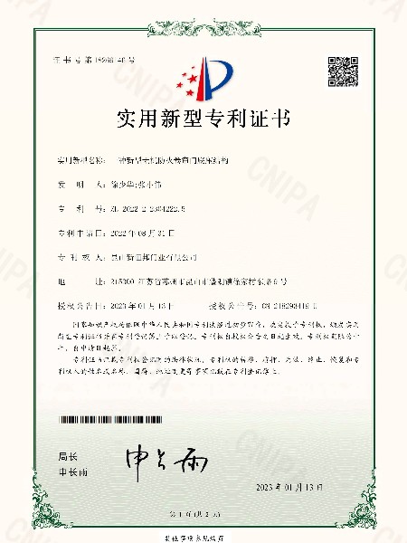 一種新（xīn）型無機防火卷簾門底座（zuò）結（jié）構（gòu）