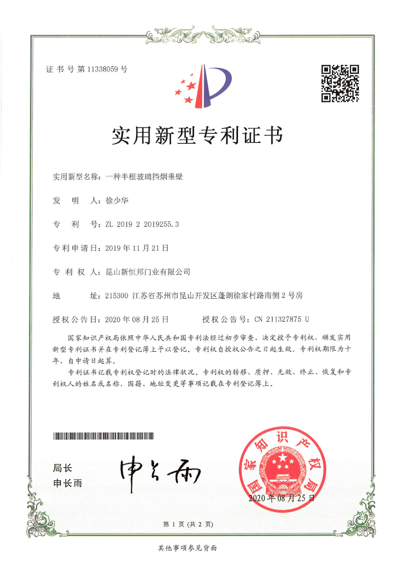 一（yī）種半框玻璃擋煙垂壁
