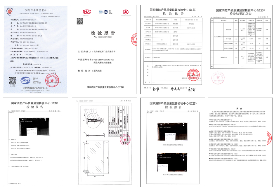 固定式防火玻璃擋煙垂壁（bì）證書