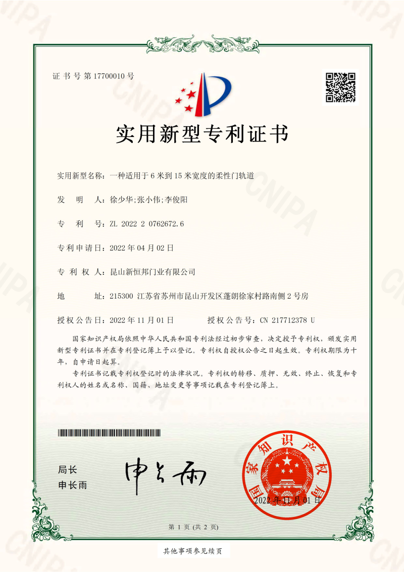 一種（zhǒng）適用於6米到15米寬度的柔性門軌道_00