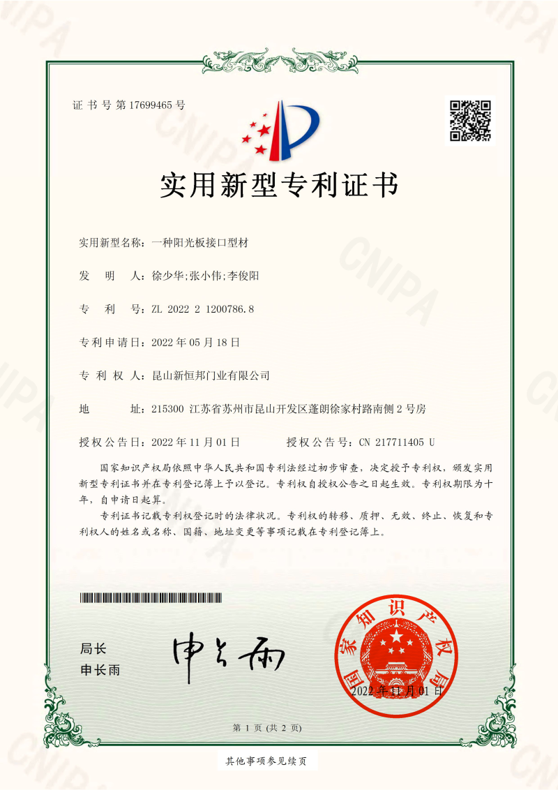 一種陽光板接口型（xíng）材_00