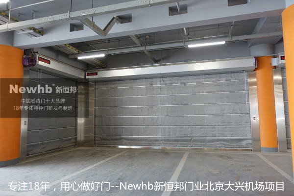 無（wú）機布防火卷簾門大興機場項（xiàng）目