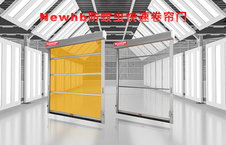 防（fáng）蚊蟲快速卷簾門（mén）(PVC網格)