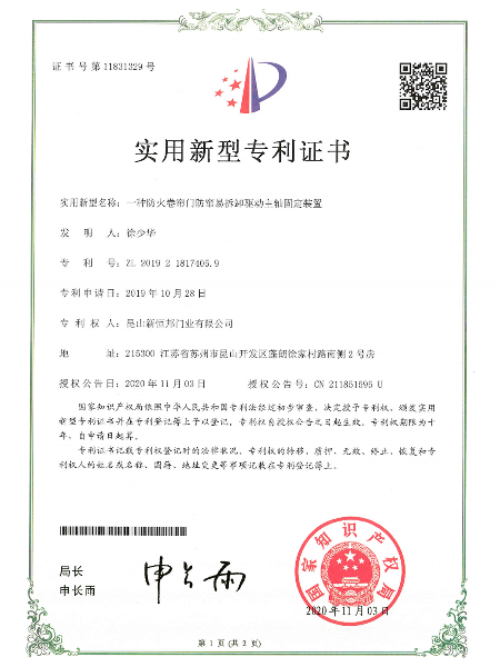 一種（zhǒng）防火卷簾門防（fáng）竄（cuàn）易拆卸（xiè）驅動主軸固定裝置
