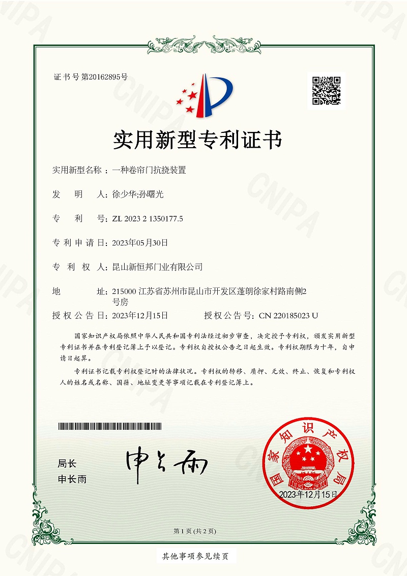 一（yī）種卷簾門抗撓裝置