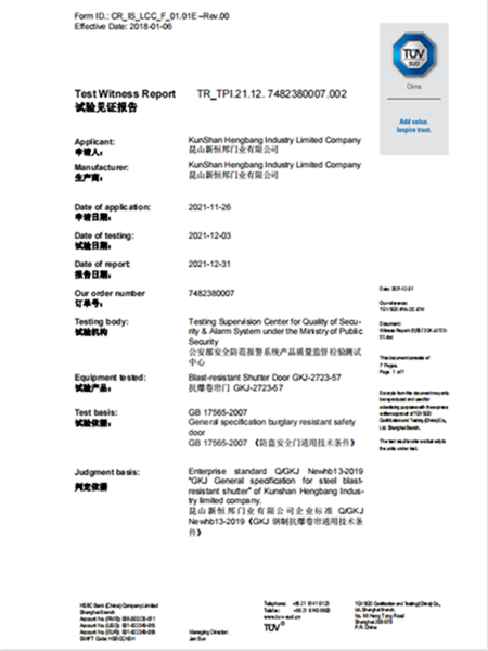 抗爆卷簾門TUV證（zhèng）書