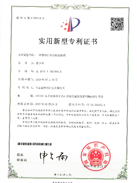 一種卷簾門防水防塵底梁（liáng）