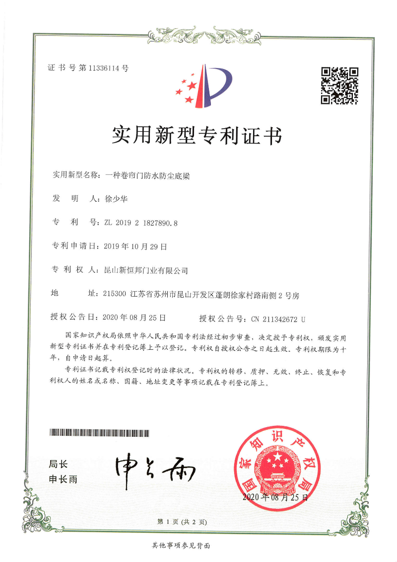 一種卷（juàn）簾門防水（shuǐ）防塵底梁