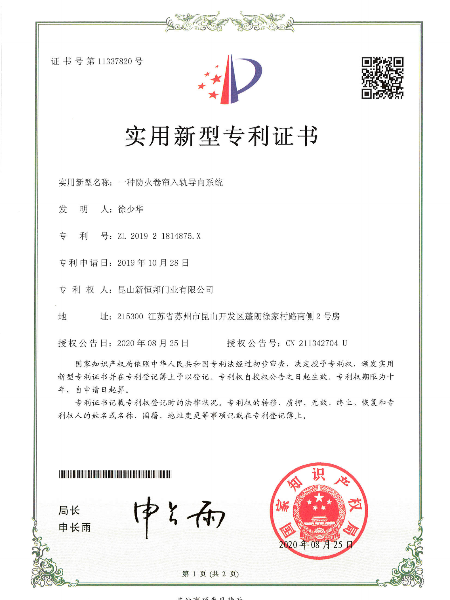 一種防火卷簾入軌（guǐ）導（dǎo）向係統