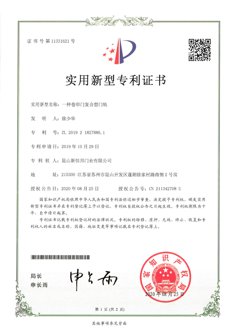 一種卷簾門複合型門軌