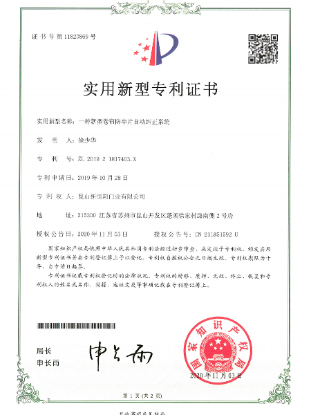 一種新型卷簾防串片自動糾正係統（tǒng）