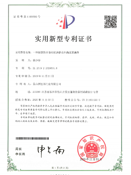 一種新型防火卷簾抗磨靜（jìng）音糾偏底（dǐ）梁插件（jiàn）