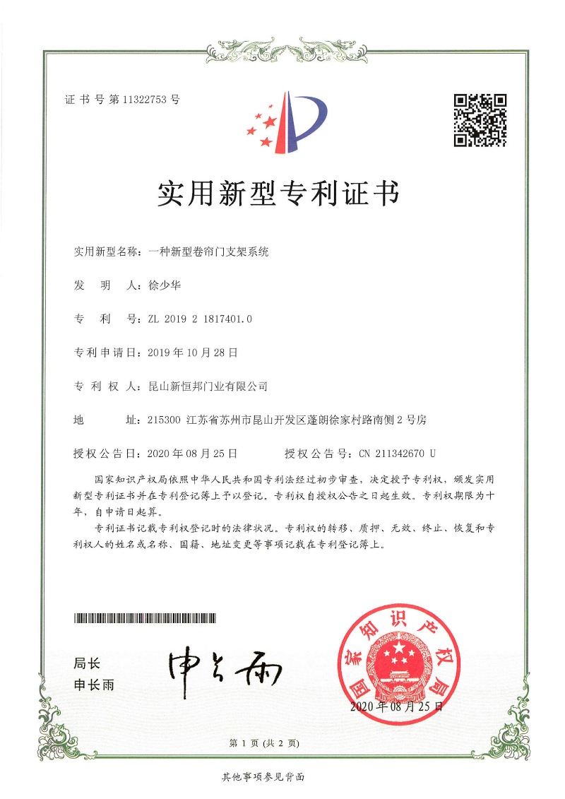 一種新型卷（juàn）簾（lián）門支（zhī）架係統