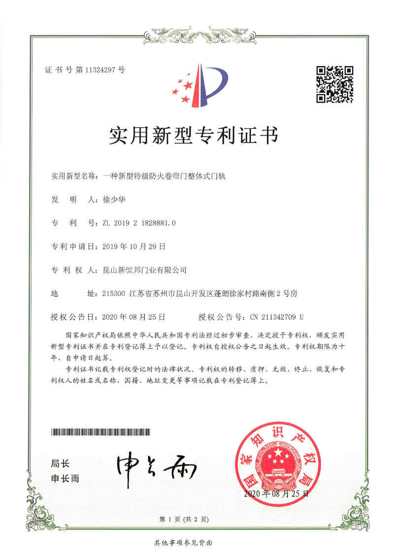 一（yī）種新型特級防火卷簾門整體式門軌