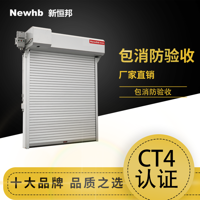 BT4鋼製防爆卷簾門（mén）