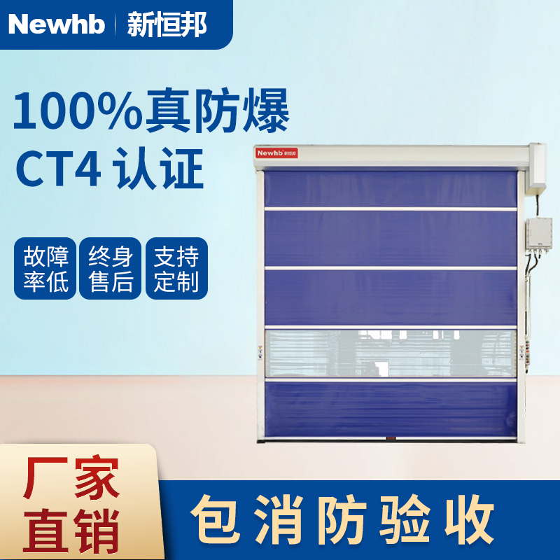 防（fáng）爆卷（juàn）簾門PVC