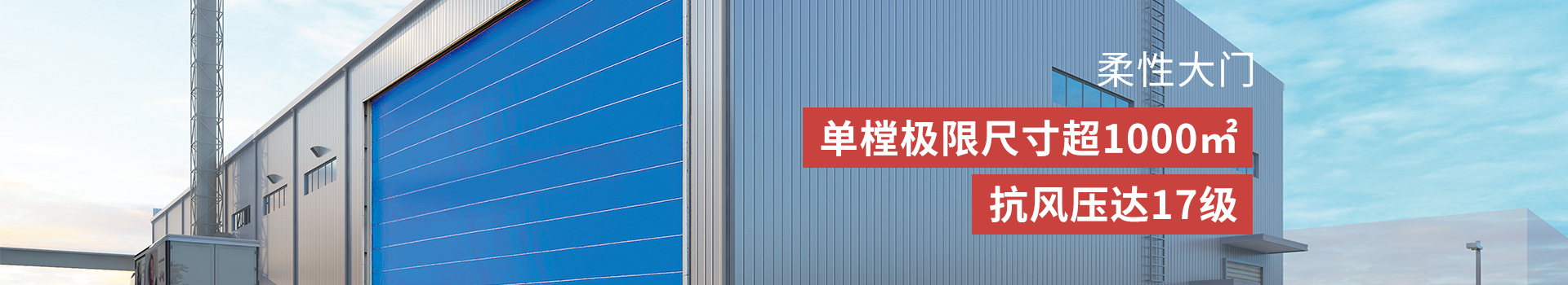 久久麻豆精亚洲AV品国产精品柔性大門定製跨度＞20m