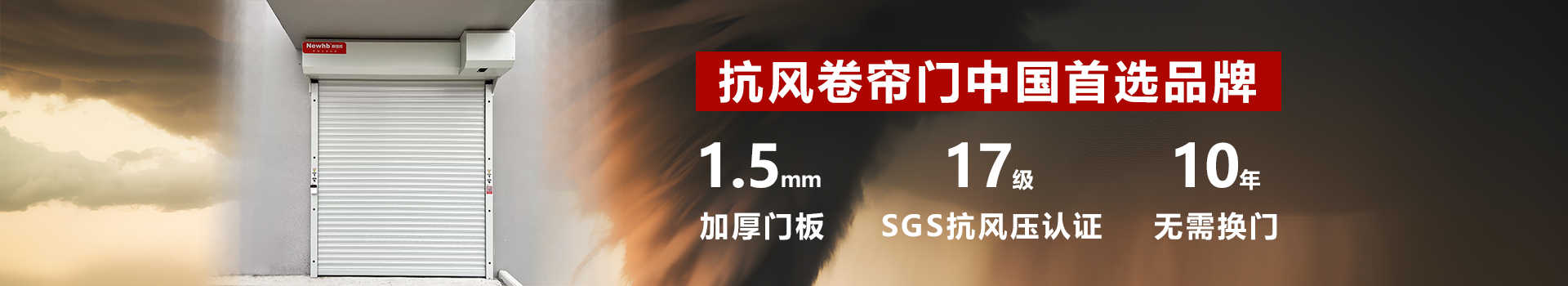 Newhb久久麻豆精亚洲AV品国产精品卷簾門（mén）支（zhī）持從外觀（guān）、功能等多維度特殊定製（zhì）