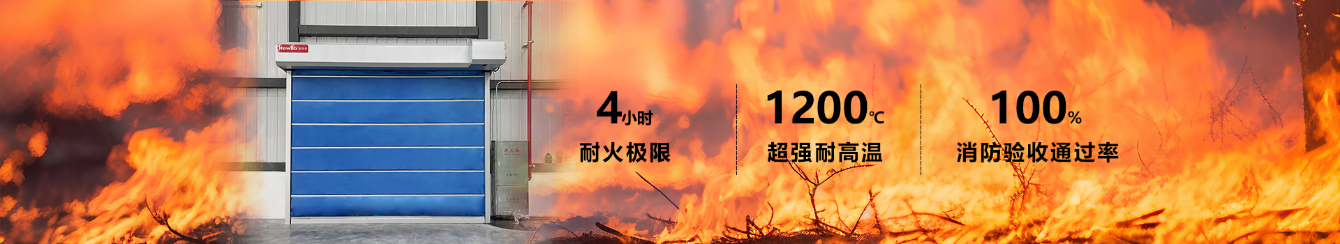 Newhb久久麻豆精亚洲AV品国产精品防火卷（juàn）簾門歐標防火認證&香港準入許（xǔ）可