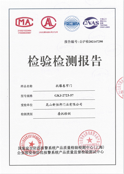 抗爆卷簾門