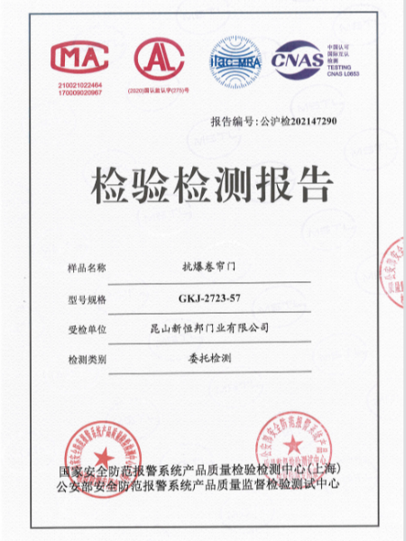抗爆（bào）卷簾（lián）門
