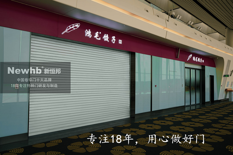 鋼質防火卷（juàn）簾（lián）門