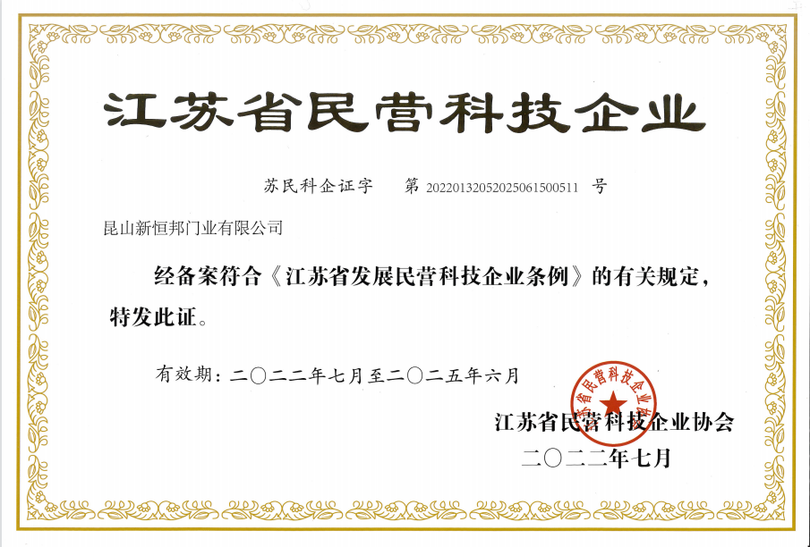 高（gāo）新（xīn）技術企業證書