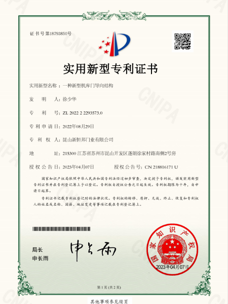 一種新型機（jī）庫門導向結構