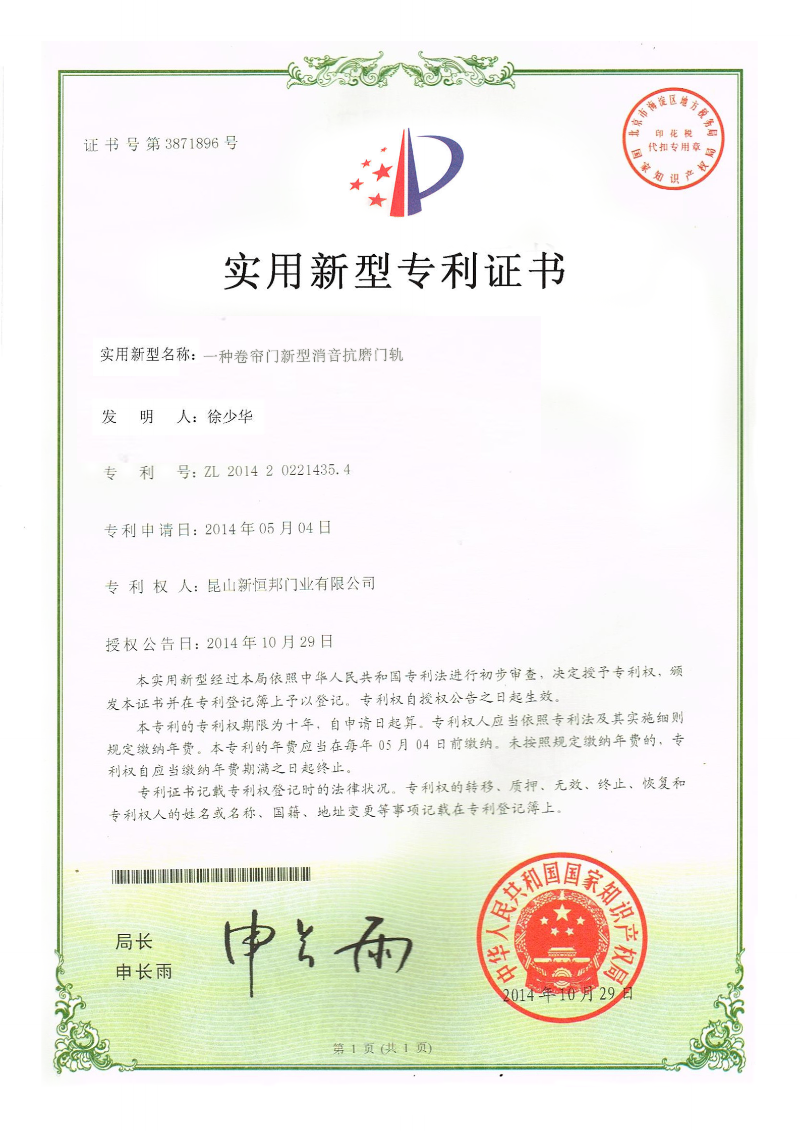 一種卷簾門新型消音抗（kàng）磨門軌