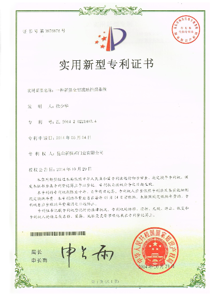 一種新型全鋁玻璃擋煙垂壁實用新型（xíng）專（zhuān）利證書