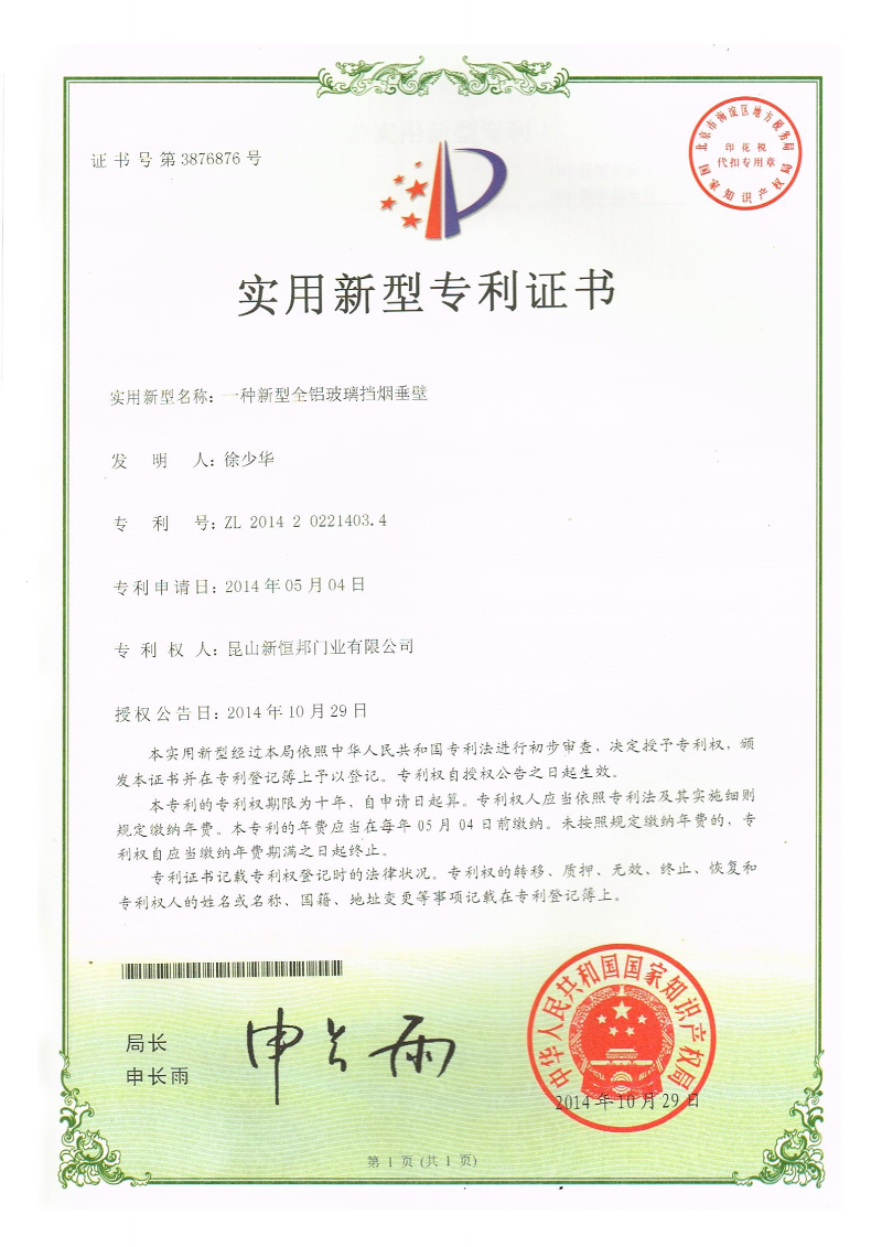 一種（zhǒng）新型全鋁（lǚ）玻璃擋煙垂壁