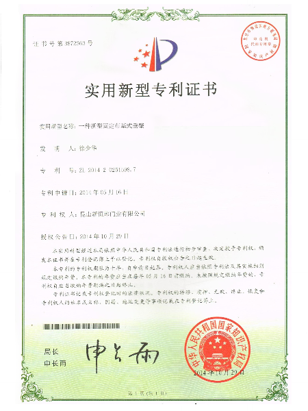 一種新型固定布基式垂壁實（shí）用新型專利證書
