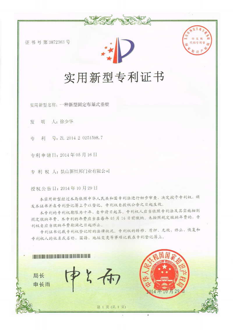 一種新型固定布基式垂壁