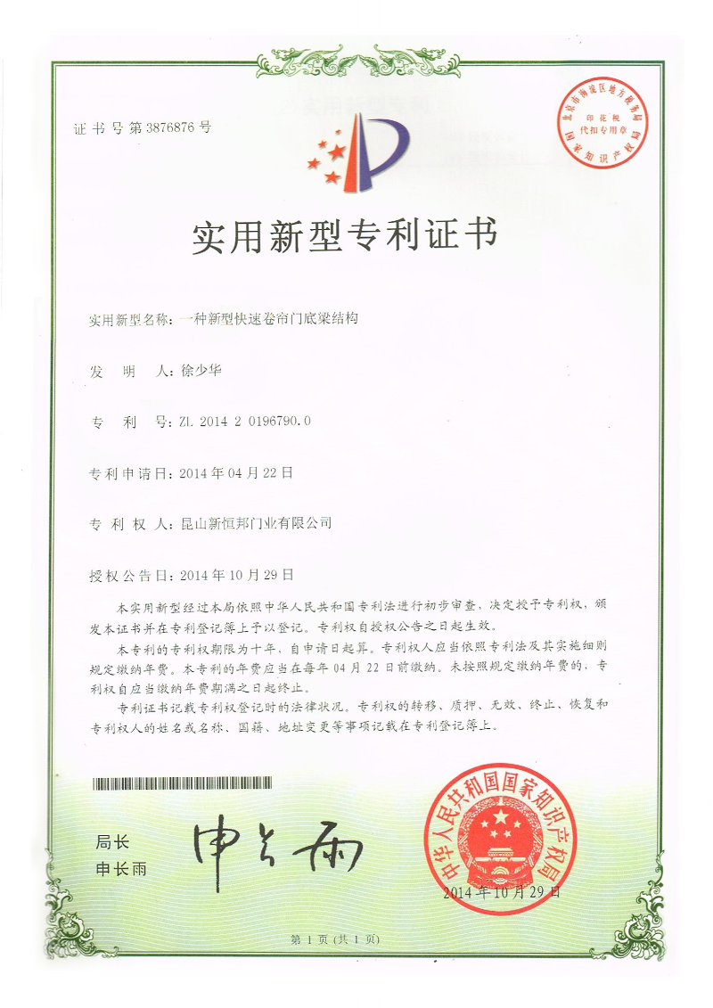 一種新型快速卷（juàn）簾門底梁（liáng）結（jié）構