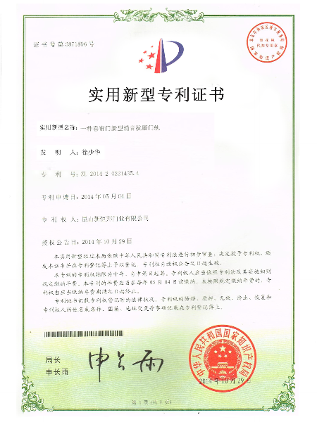 一種卷簾門新（xīn）型消聲抗磨門軌實用新型專利證書