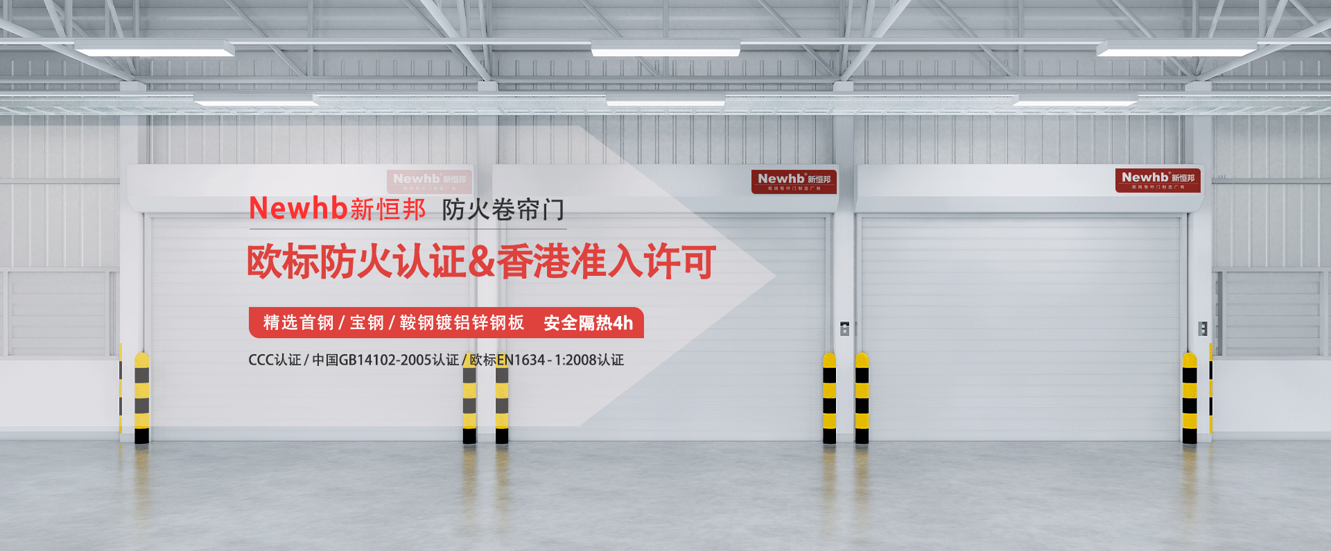 Newhb久久麻豆精亚洲AV品国产精品防火卷簾門（mén）歐標防火認證&香（xiāng）港準入許可（kě），精選首鋼（gāng）寶鋼鞍鋼鍍鋁鋅鋼板，安全隔熱4h